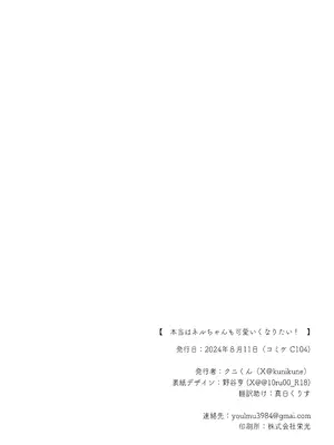[クニの国 (クニくん)] 本当はネルちゃんも可愛いくなりたい! (ブルーアーカイブ) [DL版]_38