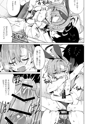 [クニの国 (クニくん)] 本当はネルちゃんも可愛いくなりたい! (ブルーアーカイブ) [DL版]_31
