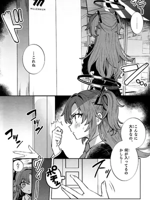 (C102) [Clochette (咲良ゆき)] 梱包少女 ユウカ (ブルーアーカイブ)_07