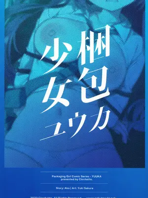(C102) [Clochette (咲良ゆき)] 梱包少女 ユウカ (ブルーアーカイブ)_23