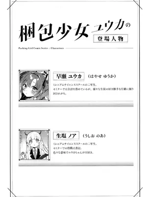 (C102) [Clochette (咲良ゆき)] 梱包少女 ユウカ (ブルーアーカイブ)_03