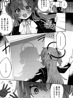 (C102) [Clochette (咲良ゆき)] 梱包少女 ユウカ (ブルーアーカイブ)_08