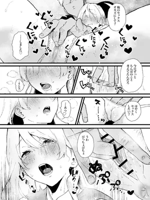 [山紺屋 (やまこんぶ)] 清楚で可愛いあの子がセックスを知った日の話。_20