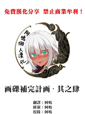 (C74) [Fatalpulse (朝凪)] 画礫 4 (よろず) [阿鳴個人漢化]_2