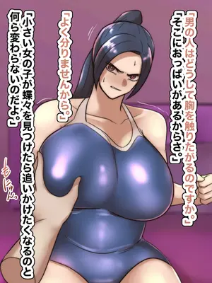 [ちょっとB専] 主観で楽しむ！気の強い生徒会長にスク水着させて睨まれ交尾！_071