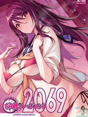 [アメリカン拳法 (菊池政治)] 搾精エージェント2069 [空気系☆漢化] [DL版]_02