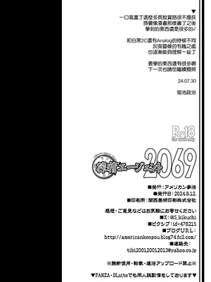 [アメリカン拳法 (菊池政治)] 搾精エージェント2069 [空気系☆漢化] [DL版]_29