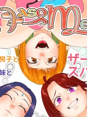 [## (紺ナリタ)] Maso-Melts～マゾメス男子と魔女三姉妹とザーメンスパ～_36