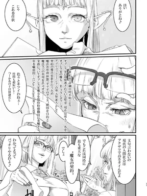 [## (紺ナリタ)] Maso-Melts～マゾメス男子と魔女三姉妹とザーメンスパ～_05