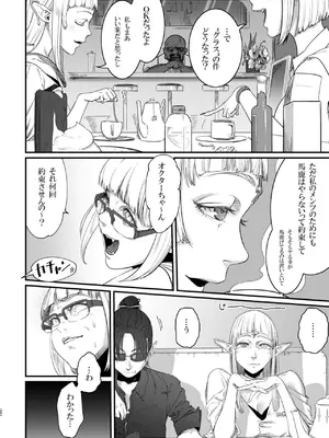 [## (紺ナリタ)] Maso-Melts～マゾメス男子と魔女三姉妹とザーメンスパ～_04