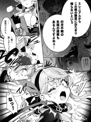 (C103) [Clochette (咲良ゆき)] 梱包少女 アコ (ブルーアーカイブ)_05