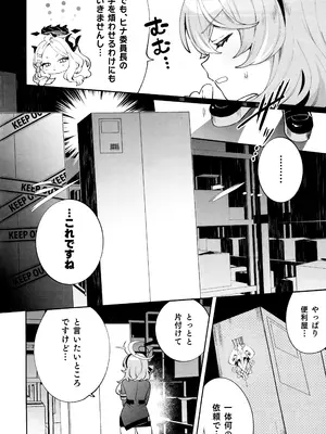 (C103) [Clochette (咲良ゆき)] 梱包少女 アコ (ブルーアーカイブ)_04