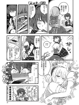 (例大祭10) [RUMP (凡)] アリス総受けでお床事情 (東方Project)｜爱丽丝总受之床上风云 [白杨汉化组]_21