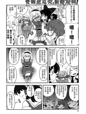 (例大祭10) [RUMP (凡)] アリス総受けでお床事情 (東方Project)｜爱丽丝总受之床上风云 [白杨汉化组]_24