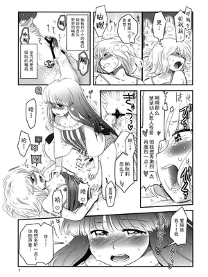 (例大祭10) [RUMP (凡)] アリス総受けでお床事情 (東方Project)｜爱丽丝总受之床上风云 [白杨汉化组]_07