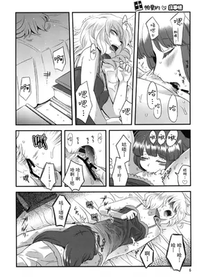 (例大祭10) [RUMP (凡)] アリス総受けでお床事情 (東方Project)｜爱丽丝总受之床上风云 [白杨汉化组]_06