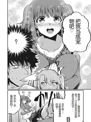 [泽野明] しゅがーどっくす(コミックメガストアDEEP Vol.12) [中国翻訳]_02