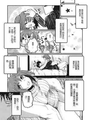 [泽野明] しゅがーどっくす(コミックメガストアDEEP Vol.12) [中国翻訳]_05