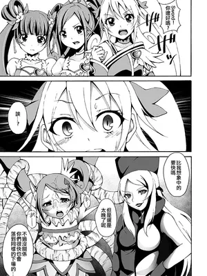 [スタジオヌンチャク (影追い, アキヒラ)] 触手倶楽部01 キュ○ソード (ドキドキ！プリキュア) [ancient个人机翻汉化] [DL版]_21