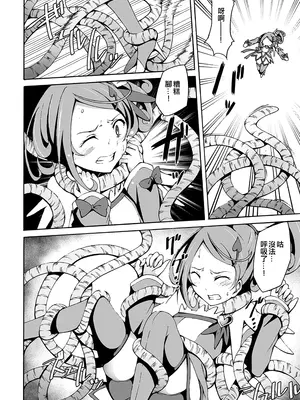 [スタジオヌンチャク (影追い, アキヒラ)] 触手倶楽部01 キュ○ソード (ドキドキ！プリキュア) [ancient个人机翻汉化] [DL版]_14