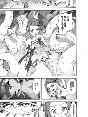 [スタジオヌンチャク (影追い, アキヒラ)] 触手倶楽部01 キュ○ソード (ドキドキ！プリキュア) [ancient个人机翻汉化] [DL版]_07