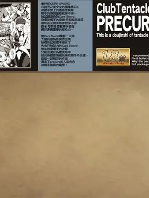 [スタジオヌンチャク (影追い, アキヒラ)] 触手倶楽部01 キュ○ソード (ドキドキ！プリキュア) [ancient个人机翻汉化] [DL版]_23