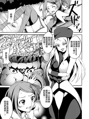 [スタジオヌンチャク (影追い, アキヒラ)] 触手倶楽部01 キュ○ソード (ドキドキ！プリキュア) [ancient个人机翻汉化] [DL版]_13