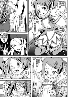 [スタジオヌンチャク (影追い, アキヒラ)] 触手倶楽部01 キュ○ソード (ドキドキ！プリキュア) [ancient个人机翻汉化] [DL版]_15