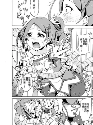 [スタジオヌンチャク (影追い, アキヒラ)] 触手倶楽部01 キュ○ソード (ドキドキ！プリキュア) [ancient个人机翻汉化] [DL版]_18