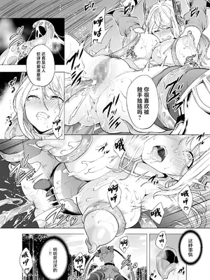 [宮原歩] 姫騎士、快楽堕ちする｜姬骑士、堕落于快乐中 [中国翻訳]_17