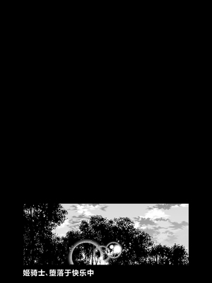 [宮原歩] 姫騎士、快楽堕ちする｜姬骑士、堕落于快乐中 [中国翻訳]_45