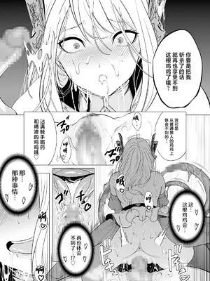 [宮原歩] 姫騎士、快楽堕ちする｜姬骑士、堕落于快乐中 [中国翻訳]_35