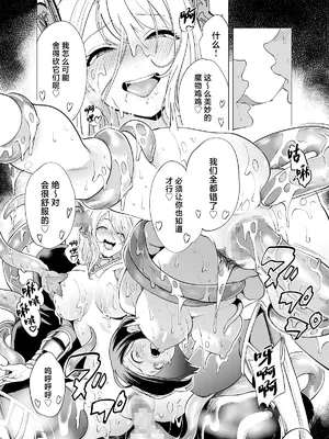 [宮原歩] 姫騎士、快楽堕ちする｜姬骑士、堕落于快乐中 [中国翻訳]_43