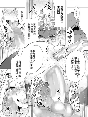 [宮原歩] 姫騎士、快楽堕ちする｜姬骑士、堕落于快乐中 [中国翻訳]_38