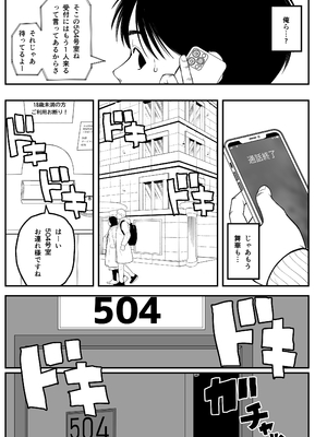 [どちゃくそはっぴー! (夢叶羽どどどちゃん)] ガールフレンドとご主人様との冬休み オムニバス_016