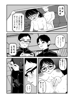 [どちゃくそはっぴー! (夢叶羽どどどちゃん)] ガールフレンドとご主人様との冬休み オムニバス_149