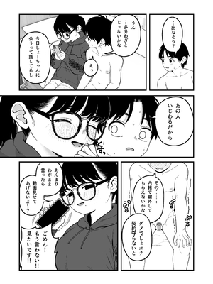 [どちゃくそはっぴー! (夢叶羽どどどちゃん)] ガールフレンドとご主人様との冬休み オムニバス_104