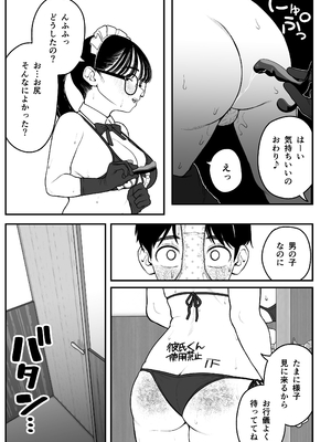 [どちゃくそはっぴー! (夢叶羽どどどちゃん)] ガールフレンドとご主人様との冬休み オムニバス_060