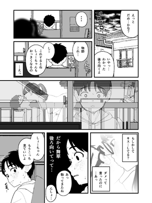[どちゃくそはっぴー! (夢叶羽どどどちゃん)] ガールフレンドとご主人様との冬休み オムニバス_164