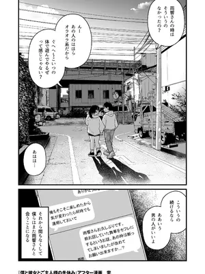 [どちゃくそはっぴー! (夢叶羽どどどちゃん)] ガールフレンドとご主人様との冬休み オムニバス_183