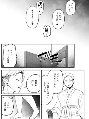 [どちゃくそはっぴー! (夢叶羽どどどちゃん)] ガールフレンドとご主人様との冬休み オムニバス_056