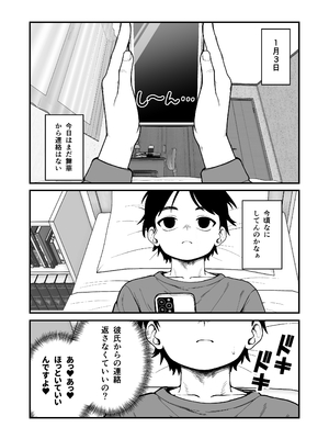 [どちゃくそはっぴー! (夢叶羽どどどちゃん)] ガールフレンドとご主人様との冬休み オムニバス_097