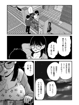 [どちゃくそはっぴー! (夢叶羽どどどちゃん)] ガールフレンドとご主人様との冬休み オムニバス_102