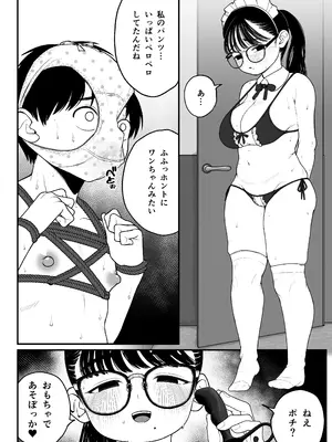 [どちゃくそはっぴー! (夢叶羽どどどちゃん)] ガールフレンドとご主人様との冬休み オムニバス_057