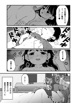 [どちゃくそはっぴー! (夢叶羽どどどちゃん)] ガールフレンドとご主人様との冬休み オムニバス_098