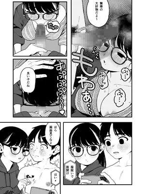 [どちゃくそはっぴー! (夢叶羽どどどちゃん)] ガールフレンドとご主人様との冬休み オムニバス_106