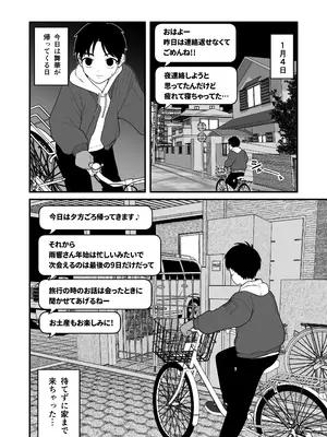 [どちゃくそはっぴー! (夢叶羽どどどちゃん)] ガールフレンドとご主人様との冬休み オムニバス_099