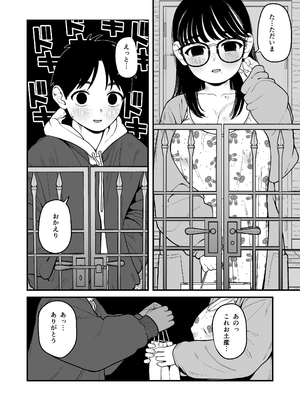 [どちゃくそはっぴー! (夢叶羽どどどちゃん)] ガールフレンドとご主人様との冬休み オムニバス_101