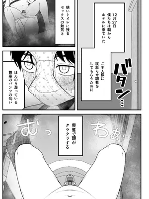 [どちゃくそはっぴー! (夢叶羽どどどちゃん)] ガールフレンドとご主人様との冬休み オムニバス_052