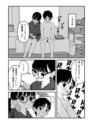 [どちゃくそはっぴー! (夢叶羽どどどちゃん)] ガールフレンドとご主人様との冬休み オムニバス_103